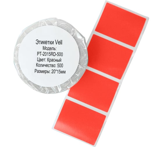 Этикетки Vell для Puty PT-66DC (20 мм х 15 мм, красные, 500 шт) 1349469 1