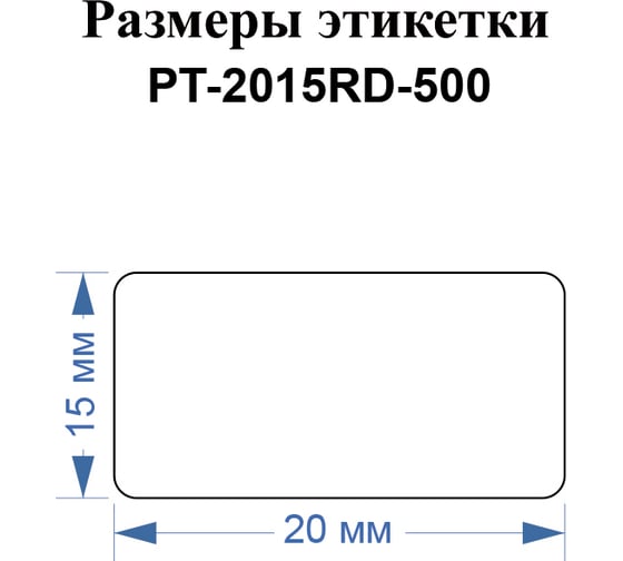 Этикетки Vell для Puty PT-66DC (20 мм х 15 мм, красные, 500 шт) 1349469