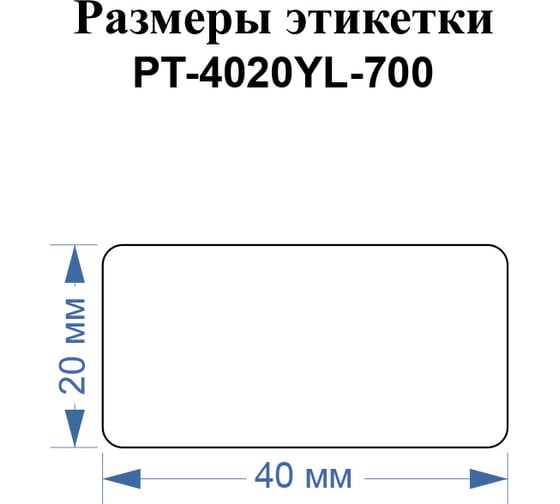 Этикетки Vell для Puty PT-66DC (40 мм х 20 мм, желтые, 700 шт) 1349574