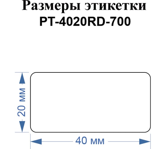 Этикетки Vell для Puty PT-66DC (40 мм х 20 мм, красные, 700 шт) 1349575