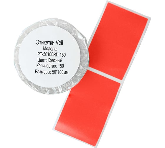 Этикетки Vell для Puty PT-66DC (50 мм х 100 мм, красные, 150 шт) 1349598 1