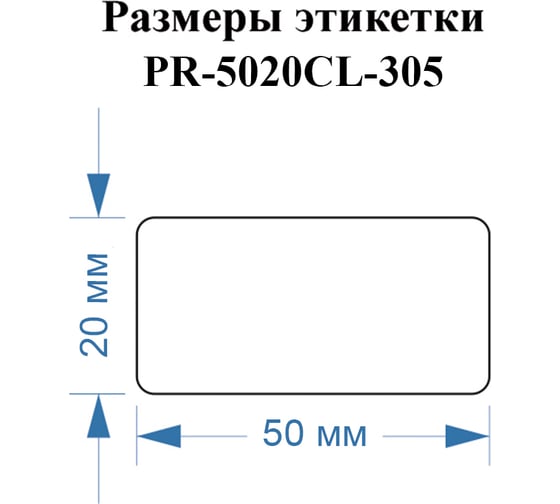 Этикетки Vell для Puty PT-50DC/PT-82DC (50 мм х 20 мм, прозрачные, 305 шт) 644463