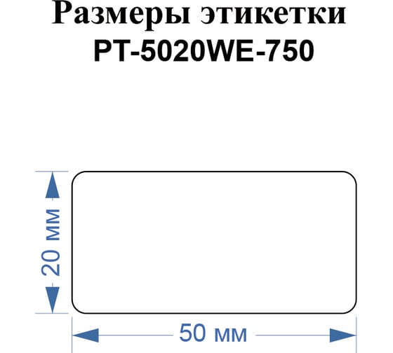 Этикетки Vell для Puty PT-66DC (50 мм х 20 мм, белые, 750 шт) 1349592