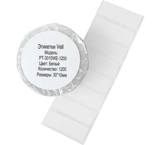 Этикетки Vell для Puty PT-66DC (30 мм х 10 мм, белые, 1200 шт) 1349623 1