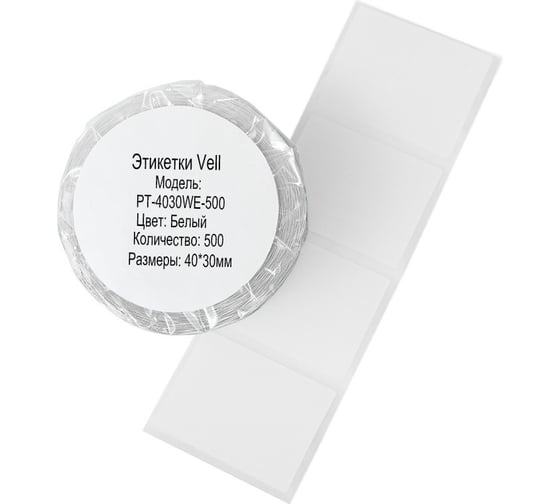 Этикетки Vell для Puty PT-66DC (40 мм х 30 мм, белые, 500 шт) 1349580 1