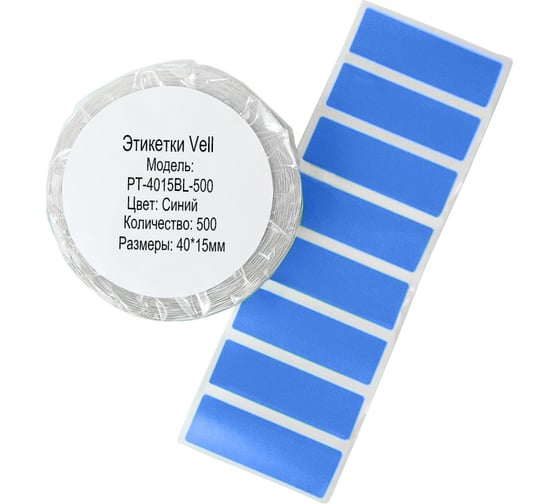 Этикетки Vell для Puty PT-66DC (40 мм х 15 мм, синие, 500 шт) 1349476 1
