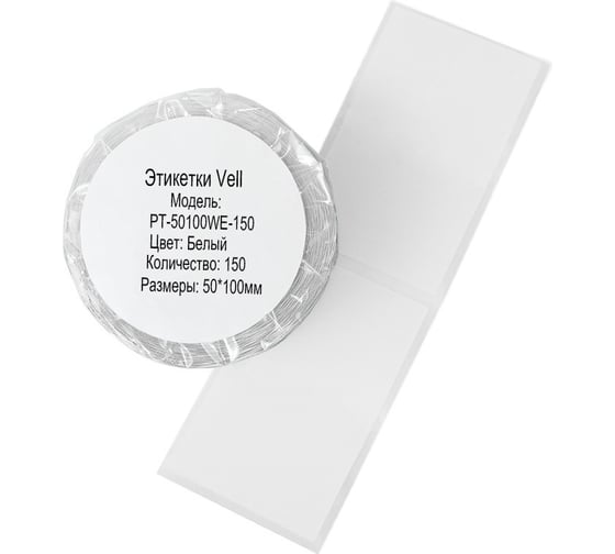 Этикетки Vell для Puty PT-66DC (50 мм х 100 мм, белые, 150 шт) 1349597 1