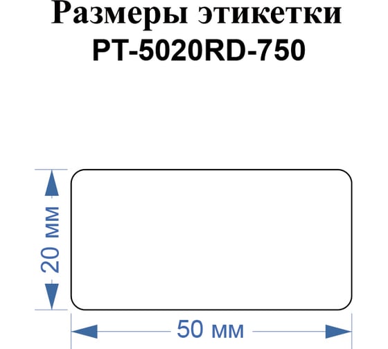 Этикетки Vell для Puty PT-66DC (50 мм х 20 мм, красные, 750 шт) 1349593