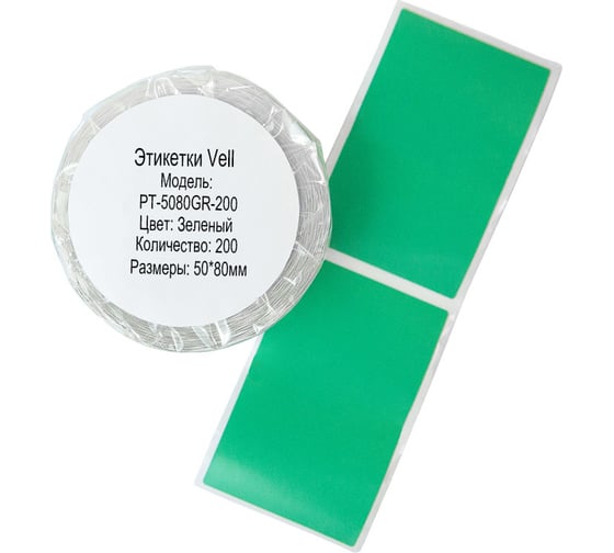 Этикетки Vell для Puty PT-66DC (50 мм х 80 мм, зеленые, 200 шт) 1349591 1