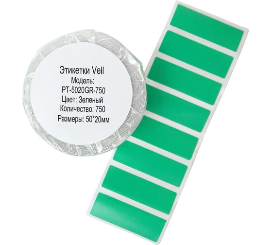 Этикетки Vell для Puty PT-66DC (50 мм х 20 мм, зеленые, 750 шт) 1349595 1