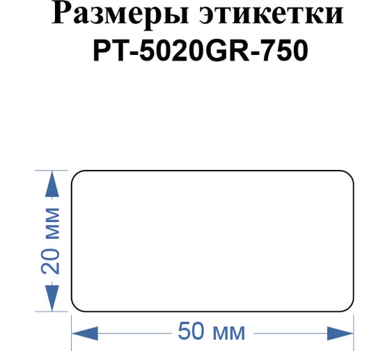 Этикетки Vell для Puty PT-66DC (50 мм х 20 мм, зеленые, 750 шт) 1349595