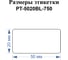 Этикетки для Puty PT-66DC и TM900N Vell (50 мм х 20 мм, синие, 750 шт) 1350466 2