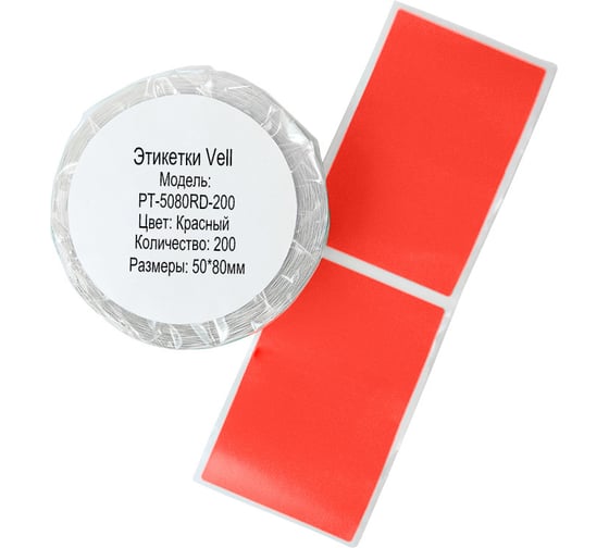Этикетки Vell для Puty PT-66DC (50 мм х 80 мм, красные, 200 шт) 1349589