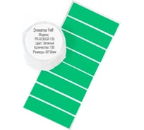 Этикетки Vell для Puty PT-82DC (60 мм х 30 мм, зеленые, 130 шт) 1350480