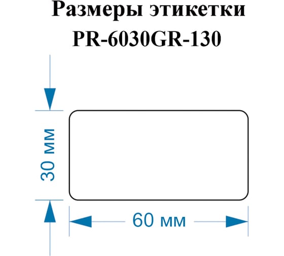 Этикетки Vell для Puty PT-82DC (60 мм х 30 мм, зеленые, 130 шт) 1350480