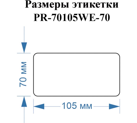 Этикетки Vell для Puty PT-82DC (70 мм х 105 мм, белые, 70 шт) 1350781