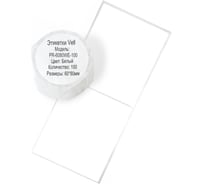 Этикетки Vell для Puty PT-82DC (60 мм х 80 мм, белые, 100 шт) 1350486