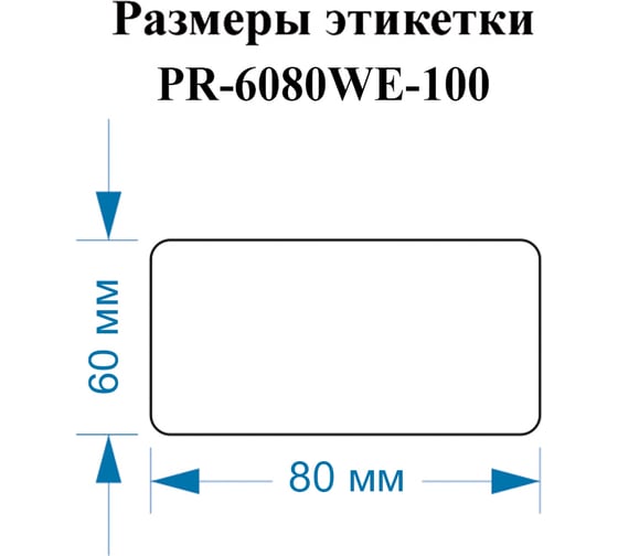 Этикетки Vell для Puty PT-82DC (60 мм х 80 мм, белые, 100 шт) 1350486