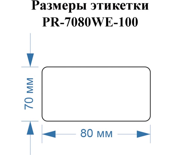 Этикетки Vell для Puty PT-82DC (70 мм х 80 мм, белые, 100 шт) 1350775