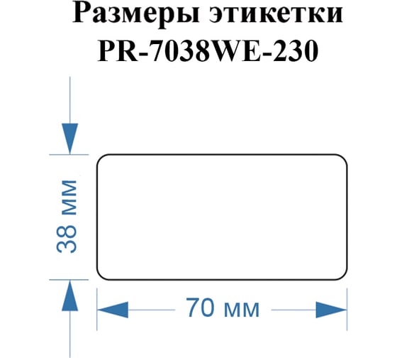 Этикетки Vell для Puty PT-82DC (70 мм х 38 мм, белые, 230 шт) 1350759