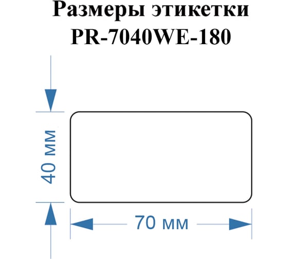 Этикетки Vell для Puty PT-82DC (70 мм х 40 мм, белые, 180 шт) 1350764