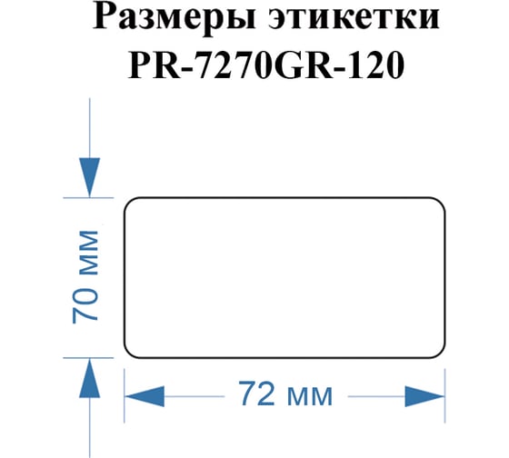 Этикетки Vell для Puty PT-82DC (72 мм х 70 мм, зеленые, 120 шт) 1350790