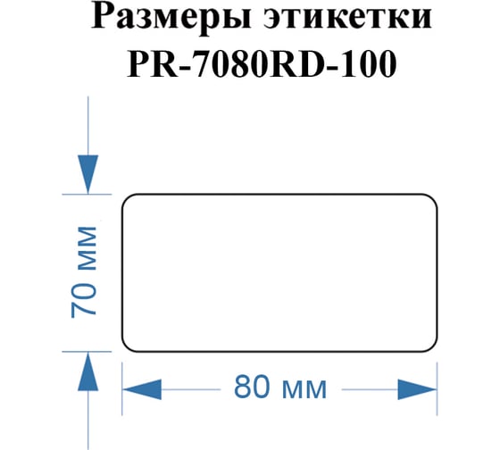 Этикетки Vell для Puty PT-82DC (70 мм х 80 мм, красные, 100 шт) 1350776