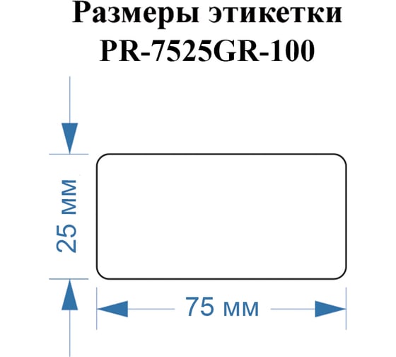 Этикетки Vell для Puty PT-82DC (75 мм х 25 мм, зеленые, 100 шт) 1350741