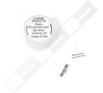 Этикетки Vell для Puty Q20 (с чипом ) (25 мм х 30 мм х 40 мм, белые, Т-образные, 100 шт) 1361409