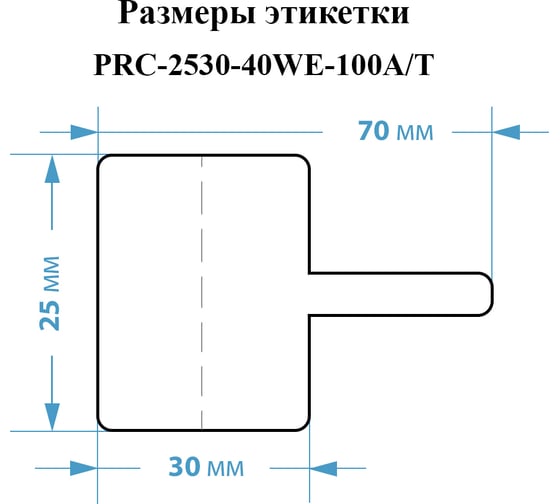 Этикетки Vell для Puty Q20 (с чипом ) (25 мм х 30 мм х 40 мм, белые, Т-образные, 100 шт) 1361409