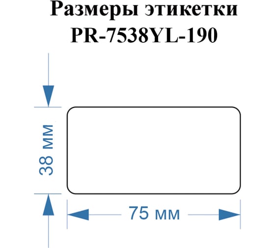 Этикетки Vell для Puty PT-82DC (75 мм х 38 мм, желтые, 190 шт) 1350793