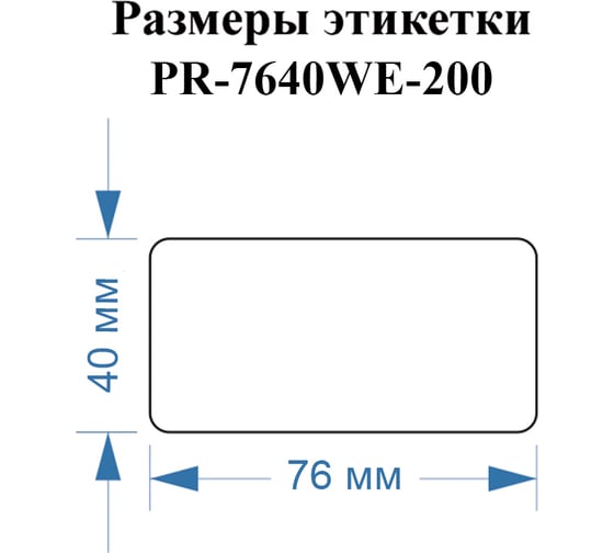 Этикетки Vell для Puty PT-82DC (76 мм х 40 мм, белые, 200 шт) 1350796