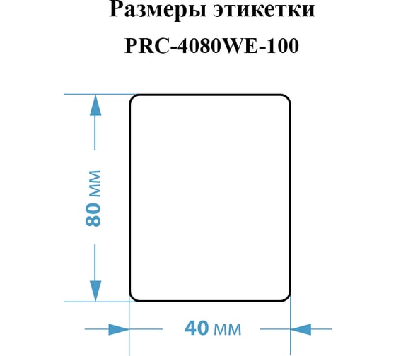 Этикетки Vell для Puty Q20 (с чипом ) (40 мм х 80 мм, белые, 100 шт) 1361396