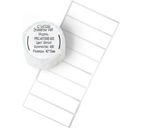 Этикетки Vell для Puty Q20 (с чипом ) (40 мм х 15 мм, белые, 400 шт) 1361391