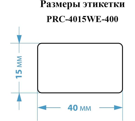 Этикетки Vell для Puty Q20 (с чипом ) (40 мм х 15 мм, белые, 400 шт) 1361391