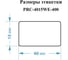 Этикетки Vell для Puty Q20 (с чипом ) (40 мм х 15 мм, белые, 400 шт) 1361391 2