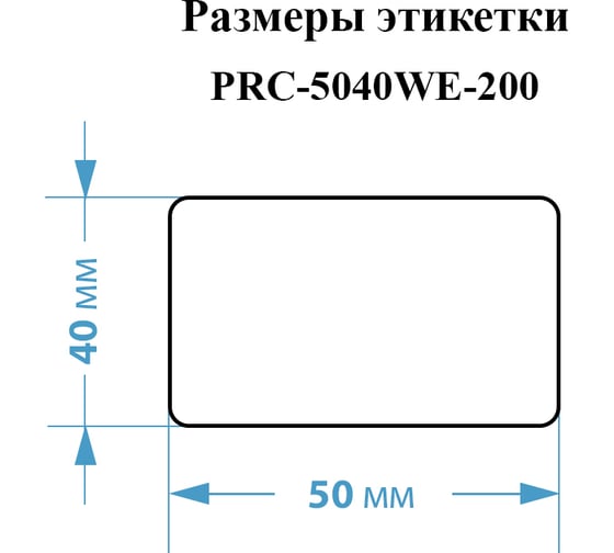 Этикетки Vell для Puty Q20 (с чипом ) (50 мм х 40 мм, белые, 200 шт) 1361393