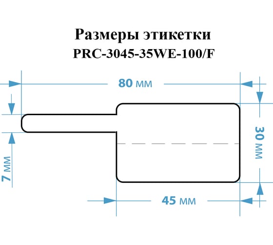 Этикетки Vell для Puty Q20 (с чипом ) (30 мм х 45 мм х 35 мм, белые, F-образные, 100 шт) 1361408