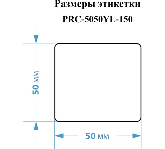 Этикетки Vell для Puty Q20 (с чипом ) (50 мм х 50 мм, желтые, 150 шт) 1361404