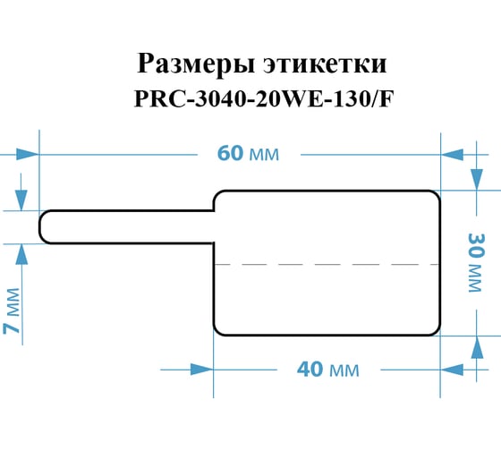 Этикетки Vell для Puty Q20 (с чипом ) (30 мм х 40 мм х 20 мм, белые, F-образные, 130 шт) 1361407