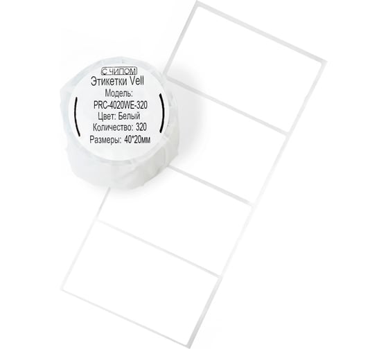 Этикетки Vell для Puty Q20 (с чипом ) (40 мм х 20 мм, белые, 320 шт) 1361387