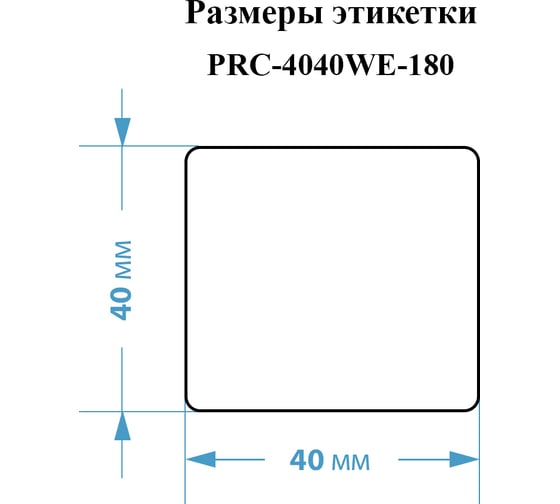 Этикетки Vell для Puty Q20 (с чипом ) (40 мм х 40 мм, белые, 180 шт) 1361390