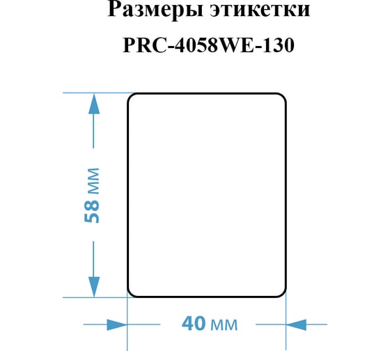Этикетки Vell для Puty Q20 (с чипом ) (40 мм х 58 мм, белые, 130 шт) 1361405