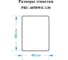 Этикетки Vell для Puty Q20 (с чипом ) (40 мм х 58 мм, белые, 130 шт) 1361405 2