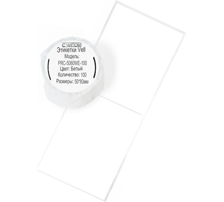 Этикетки Vell для Puty Q20 (с чипом ) (50 мм х 80 мм, белые, 100 шт) 1361385