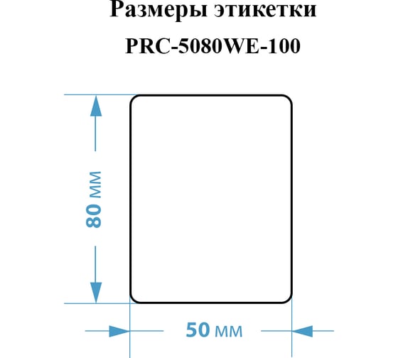 Этикетки Vell для Puty Q20 (с чипом ) (50 мм х 80 мм, белые, 100 шт) 1361385