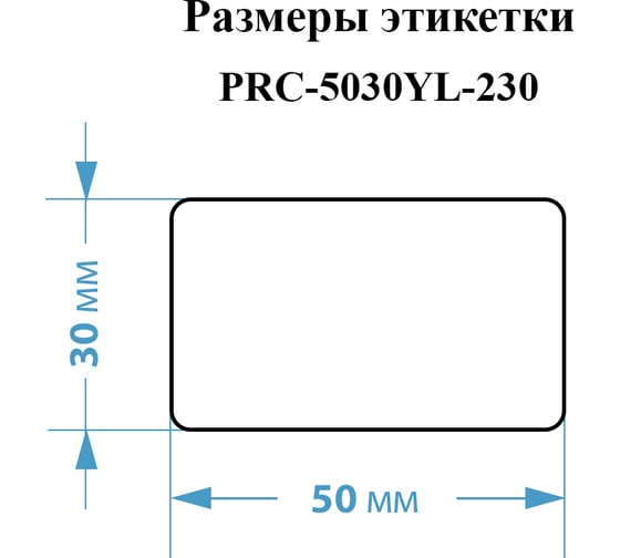 Этикетки Vell для Puty Q20 (с чипом ) (50 мм х 30 мм, желтые, 230 шт) 1361401