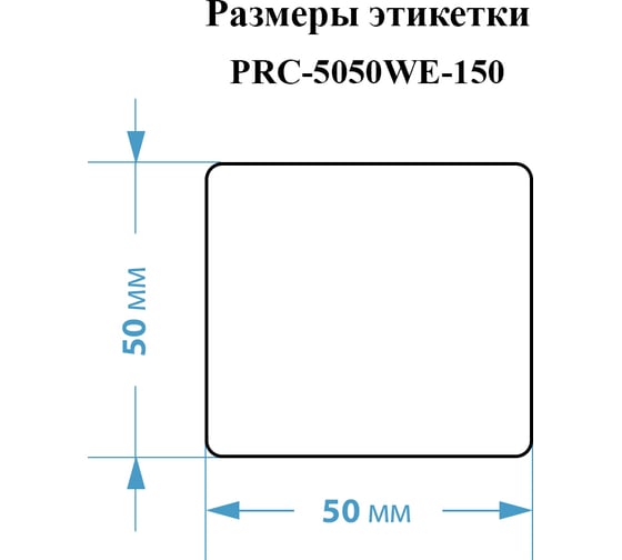 Этикетки Vell для Puty Q20 (с чипом ) (50 мм х 50 мм, белые, 150 шт) 1361384