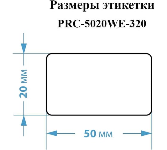 Этикетки Vell для Puty Q20 (с чипом ) (50 мм х 20 мм, белые, 320 шт) 1361397