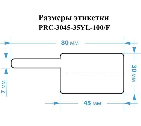 Этикетки Vell для Puty Q20 (с чипом ) (30 мм х 45 мм х 35 мм, желтые, F-образные, 100 шт) 1361412